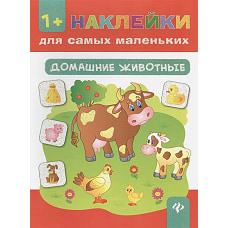 Домашние животные