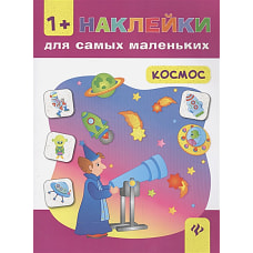 Космос