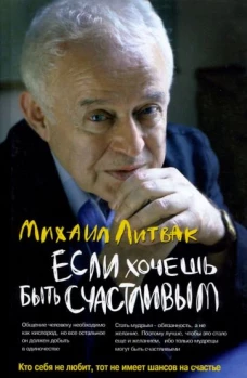 Если хочешь быть счастливым: учеб.пособие дп