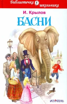 Басни