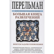 Крис.ДЗН.Большая книга развлечений (6+)