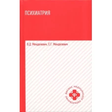 Психиатрияучебник