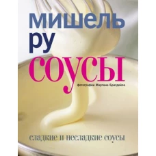 Соусы+с/о
