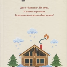 Взрослые