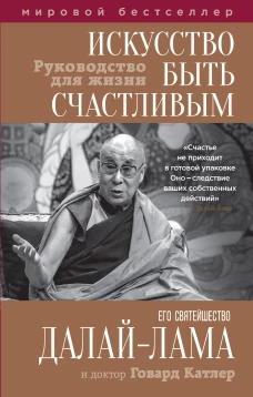 Искусство быть счастливым (оф. 7БЦ)