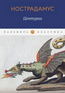 Центурии