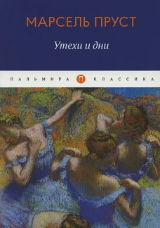 Утехи и дни сборник