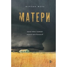 Матери