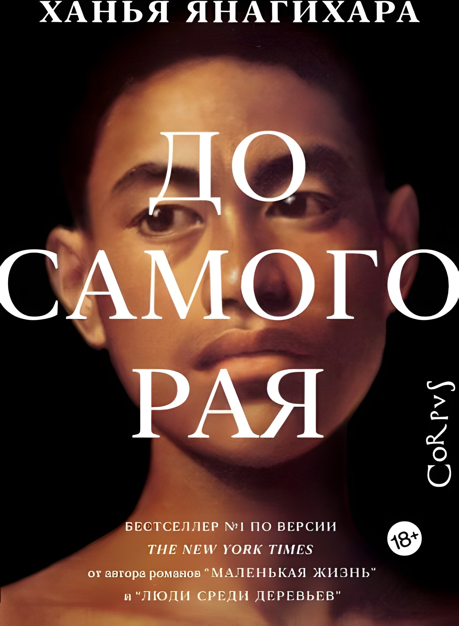 До самого рая