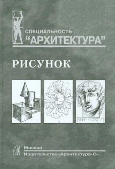 Рисунок