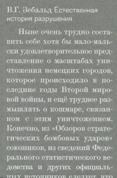 Естественная история разрушений