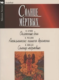Солнце мертвых