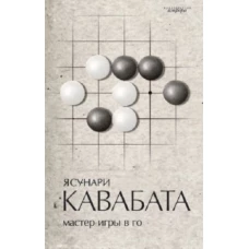 Мастер игры в го