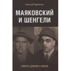 Проспект.Маяковский и Шенгели.Схватка длиною в жизнь