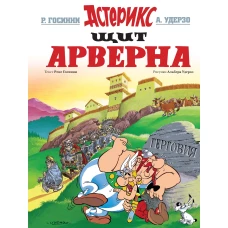 Щит Арверна