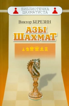 РШД.БШ.Азы шахмат