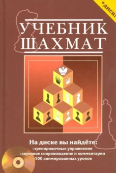 Учебник шахмат
