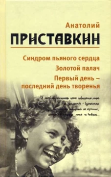 т5: Синдром пьяного сердца. Золотой палач