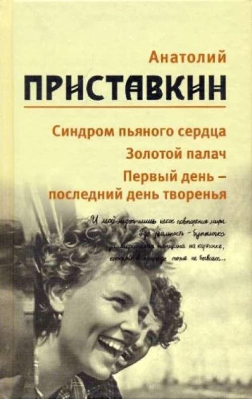 т5: Синдром пьяного сердца. Золотой палач