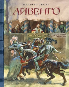 КЛП/Айвенго
