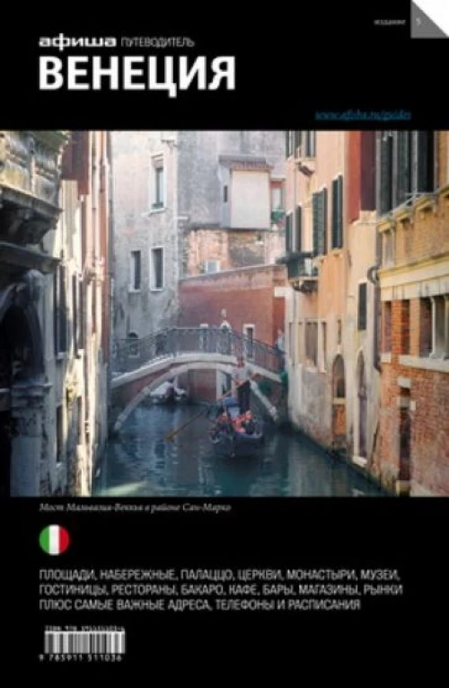Венеция (вып-5)