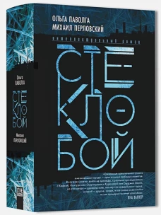 Стеклобой