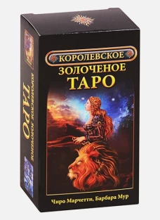 Королевское золоченое Таро