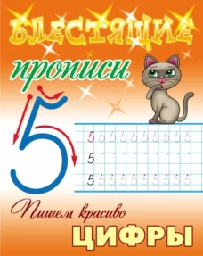 Пишем красиво цифры