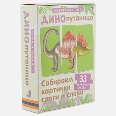 Динопутаница