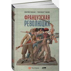 Французская революция