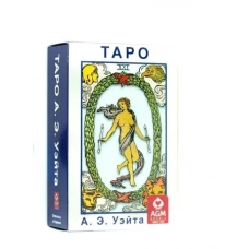 Таро Уэйта (78 карт формата покет+руковод.по гаданию)