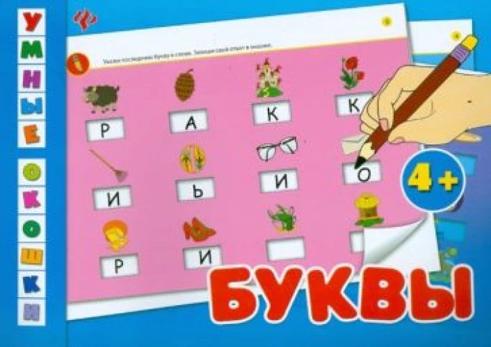 Буквы