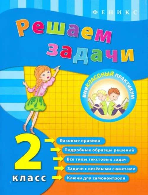 Решаем задачи. 2 класс дп