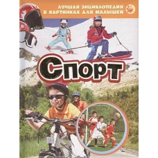 Спорт