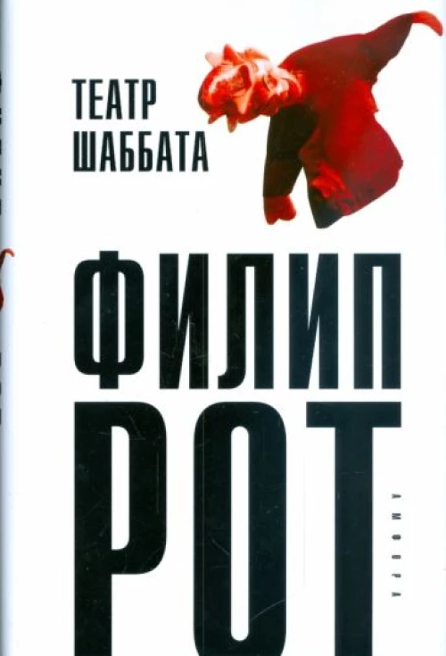 Театр Шаббата