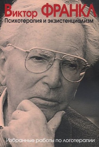 Воля к смыслу