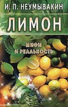 Лимон
