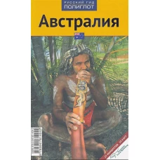 Австралия