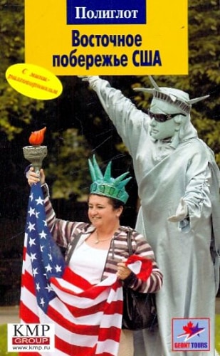 Восточное побережье США