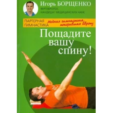 Пощадите вашу спину! Модная гимнастика, покорившая Европу