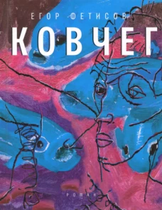 Ковчег