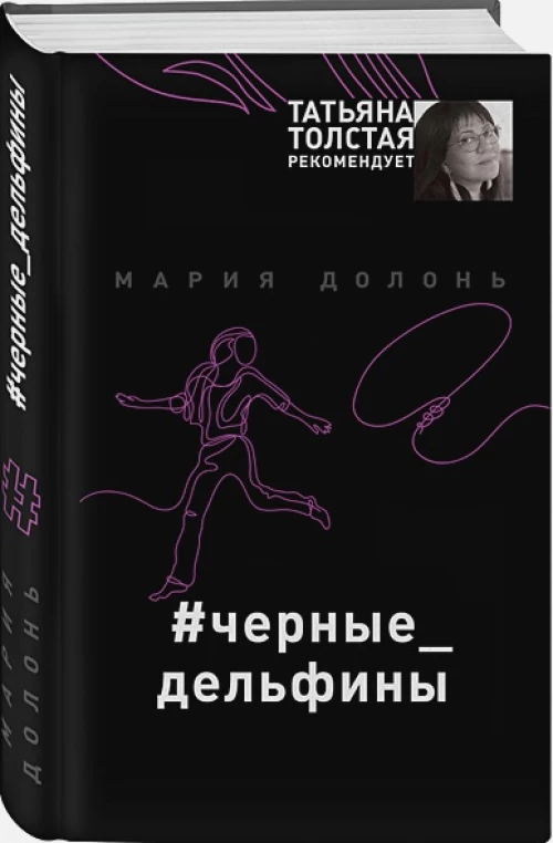 #черные_дельфины