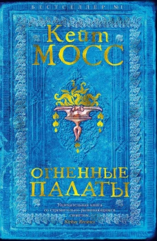 Огненные палаты
