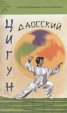 Даосский цигун