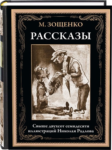 Рассказы: сборник