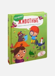 Робинс. Книга Почему? 