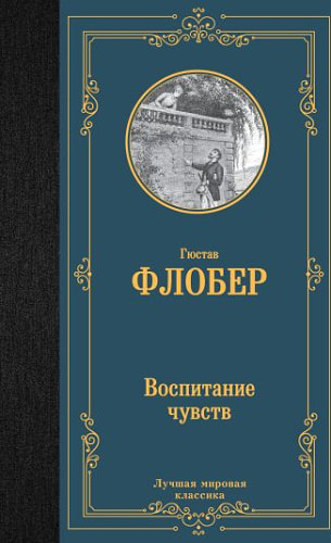 Воспитание чувств