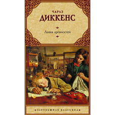 Лавка древностей