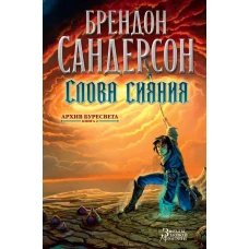 Архив Буресвета. Книга 2. Слова сияния