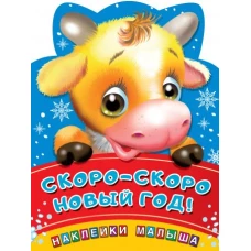 Скоро-скоро Новый год!